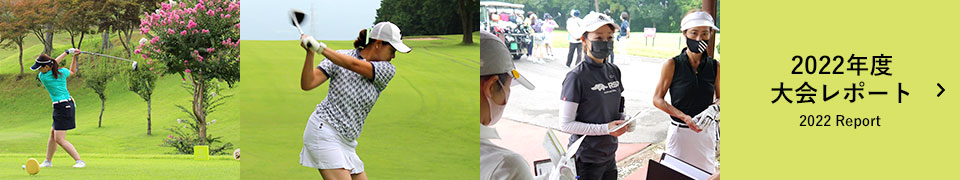 2022大会情報